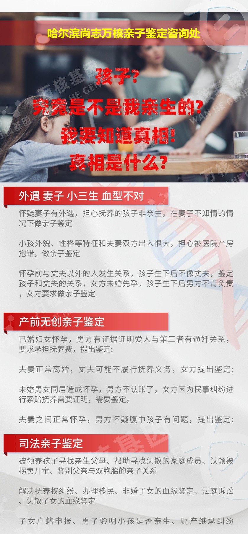 尚志亲子鉴定机构鉴定介绍